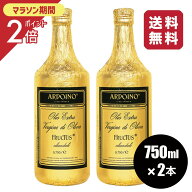 送料無料 2本セット アルドイノ エクストラヴァージン オリーブオイル"フルクトゥス”750ml オリーブオイ…
