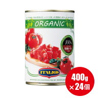 送料無料 有機 トマト缶【カットトマト】 イタリアット ダイストマト 400g×24個 トマトもジュースも オ…