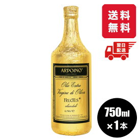 アルドイノ エクストラヴァージン オリーブオイル 750ml フルクトゥス オリーブオイル エキストラバージン 送料無料