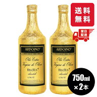 アルドイノ エクストラヴァージン オリーブオイル 750ml 2本セット フルクトゥス オリーブオイル エキス…