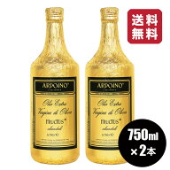 送料無料 2本セット アルドイノ エクストラヴァージン オリーブオイル"フルクトゥス”750ml オリーブオイ…
