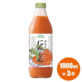 果汁100% 人参ジュース 1000ml×3本入りセット 順造選 人参 にんじんジュース ニンジンジュース 野菜ジュース 砂糖 着色料 香料 無添加
