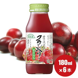 順造選 果汁50％ クランベリー 180ml×6本入りセット クランベリージュース ジュース マルカイ