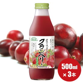 果汁50％ クランベリー 500ml×3本入りセット 順造選 クランベリージュース ジュース マルカイ