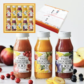 国内線JALファーストクラス採用商品入り 御歳暮 ギフト ジュース ギフト 果肉ごと搾った 果汁100％ スムージー 3種180ml×10本セット Dean＆Co. 送料無料 ジュースギフト お中元 暑中お見舞い 御祝 御礼 出産内祝い 内祝い お返し