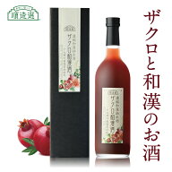 ザクロ 和漢酒 720ml ザクロ果汁と17種類の厳選素材使用エラグ酸 健康酒 濃縮和漢抽出酒 順造選 ハーブ …