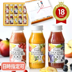 ジュースギフト 国内線JALファーストクラス採用商品入り 果肉ごと搾った 果汁100％ スムージー 3種180ml×10本セット Dean＆Co. 送料無料 お中元 暑中お見舞い 御祝 御礼 出産内祝い 内祝い お返し お歳暮 母の日【日時指定可】