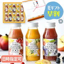 ＼ランキング1位／ お中元 夏 ギフト 国内線JALファーストクラス採用商品入り ジュースギフト 果肉ごと搾った 果汁100…