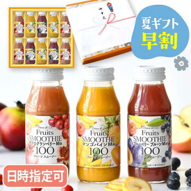 ＼ランキング1位／ お中元 夏 ギフト 国内線JALファーストクラス採用商品入り ジュースギフト 果肉ごと搾った 果汁100％ スムージー 3種180ml×10本セット Dean＆Co. 送料無料 ジュース 暑中お見舞い 御祝 御礼 出産内祝い 内祝い お返し お歳暮 母の日【日時指定可】