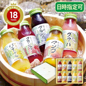 ジュースギフト フルーツジュースセット 180ml×10本 送料無料 ジュース 詰め合せ ギフト のし お中元 御中元 暑中お見舞い 御祝 御礼 出産内祝い 内祝い お返し【楽天1位】【180_10】【 日時指定可 】