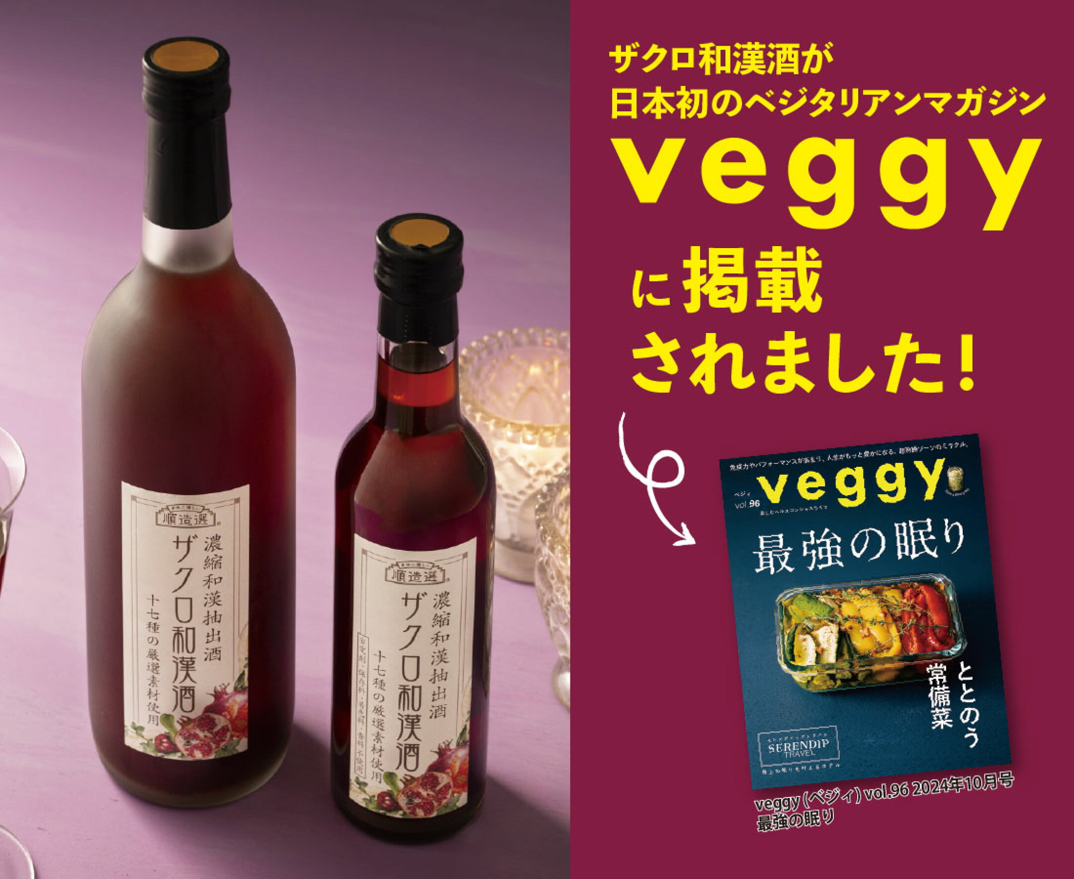 ザクロ和漢酒