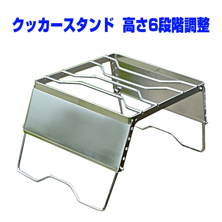 楽天市場 クッカースタンド 風防板 折りたたみ式 収納ケースつき バーナー バーベキュー グリルスタンド ファイヤースタンド コンロ 丈夫 頑丈 折り畳み 折りたたみ ダッチオーブン 焚き火 たき火 アウトドア ソロキャンプ ソロキャン おうちキャンプ シングルバーナー
