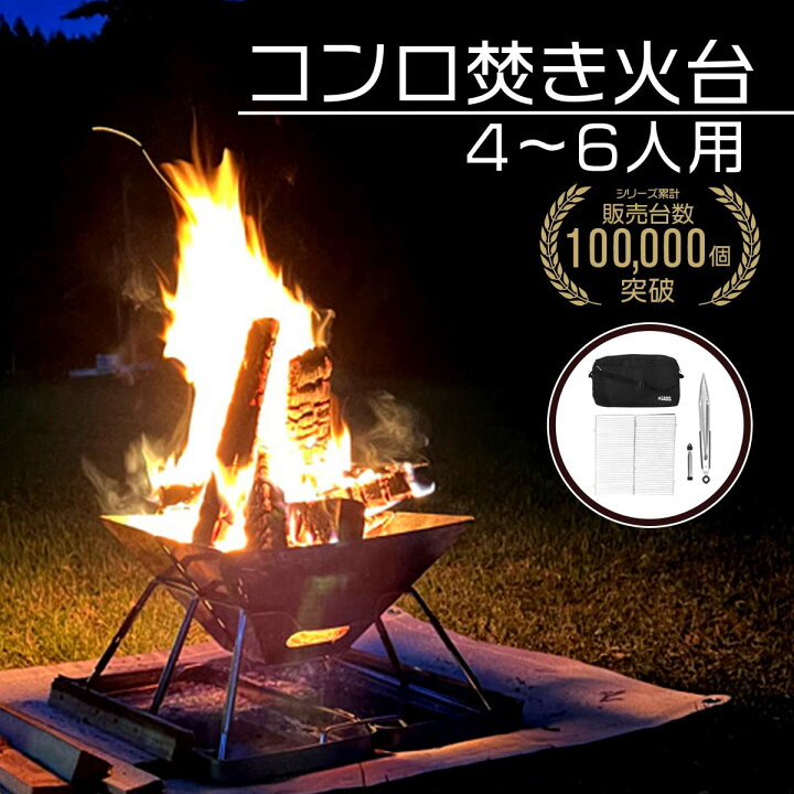 楽天市場 キャンプグリーブ バーベキューコンロ 焚き火台 焚き火 アウトドアコンロ 焚火台 折りたたみ 折り畳み 4 6人用 一式 火起こし 道具 ステンレス鋼 トング 火吹き棒 簡単 キャンプ用品 qコンロ バーベキューグリル qグリル たき火 アウトドア おうちキャンプ
