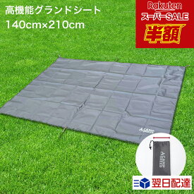 ＼今年最安値!!楽天スーパーセール半額!!数量限定／ グランドシート テントシート 140cm×210cm グラウンドシート アンダーシート テント 厚手 防水 耐水圧3000mm キャンプグリーブ グレー レジャーシート タープ インナーシート マットシート ソロキャンプ 頑丈 日よけ