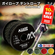 ＼期間限定10％OFFクーポン!!／ ガイロープ テントロープ 5mm 50m巻 4色展開 自在金具12個付 パラコード …