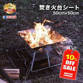＼期間限定10％OFFクーポン!!／ 焚き火シート ブラック 50cm×50cm あす楽 即日発送 焚き火台シート ケブラー グロメット キャンプグリーブ ペグ&収納袋付 最強 人気 おすすめ シリコン 耐熱温度800℃ 水洗い スパッタシート 焚火シート 耐火 芝生 不燃 防火 ソロキャンプ