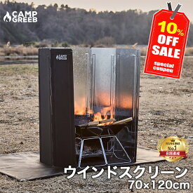 ＼期間限定10％OFFクーポン!!／ 最新モデル ウインドスクリーン 風よけ 焚き火 リフレクター ストーブ 大型風防板 70x120cm ブラック/シルバー あす楽 即日発送 おしゃれ 大きい 防錆 正規品 キャンプグリーブ ウィンドスクリーン 反射板 焚き火台 焚火 防風板 陣幕