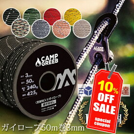 ＼期間限定10％OFFクーポン!!／ ガイロープ パラコード テントロープ 3mm 50m巻 最強 丈夫 安心 自在金具12個付 反射材 CAMP GREEB キャンプグリーブ おしゃれ タープロープ ガイドロープ 4色【シリーズ累計10万個！】【月間優良ショップ】