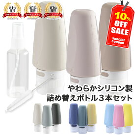 ＼期間限定10％OFFクーポン!!／ トラベルボトル 小分けボトル 小分け容器 旅行 化粧水 シャンプー 詰め替え ボトル シリコン製 60ml/80ml 3本セット 収納ポーチ ブラシ付 CC＆R 旅行 出張 ジム トラベルグッズ 便利 シャンプーボトル 液漏れを防ぐ特殊3重フタ構造
