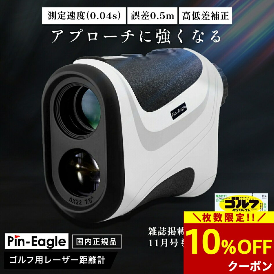 楽天市場 | Pin-Eagle ＆ CAMP GREEB【公式】 - ゴルフ距離計と 