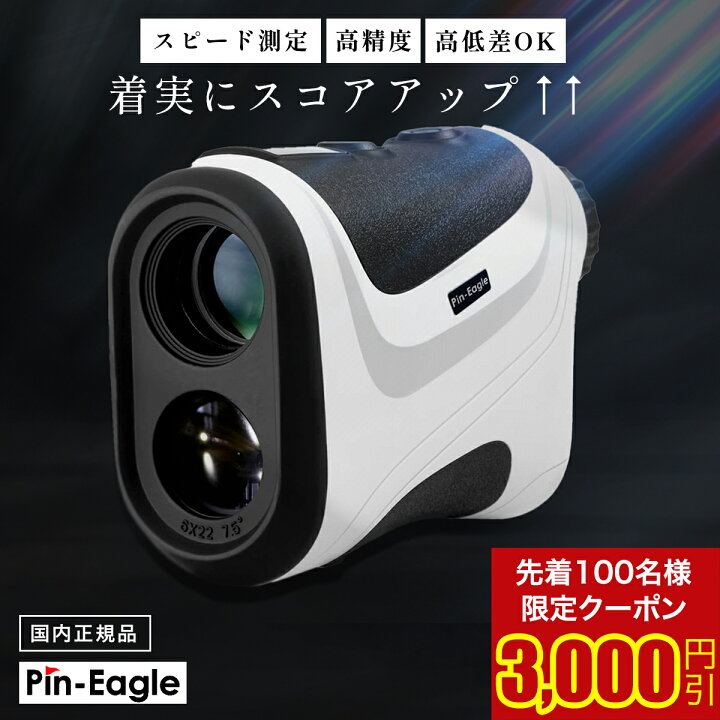 楽天市場】＼先着100名限定3,000円OFFクーポン配布中!!／ ゴルフ距離計 