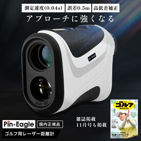 【2026年リニューアル】 ゴルフ 距離計 0.04秒 レーザー ゴルフ距離計 飛距離 計測器 ゴルフ用レーザー距離計 手ぶれ補正 サーチ機能 高低差測定 小型 軽量 ゴルフ 距離計 計測器 ピンイーグル Pin-Eagle