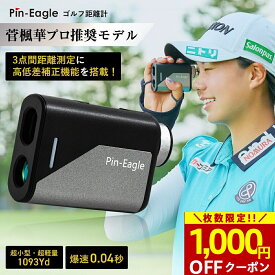 【今だけ1,000円OFFクーポン配布】★楽天1位★ ＼菅 楓華プロ推奨／ 0.04秒 ピンイーグル ゴルフ 距離計 レーザー距離計 3点間距離 ゴルフ距離計測器 飛距離 計測器 コンパクト ゴルフ用レーザー距離計 高低差測定 小型 軽量 ゴルフ 距離計 【ゴルフダイジェスト掲載】