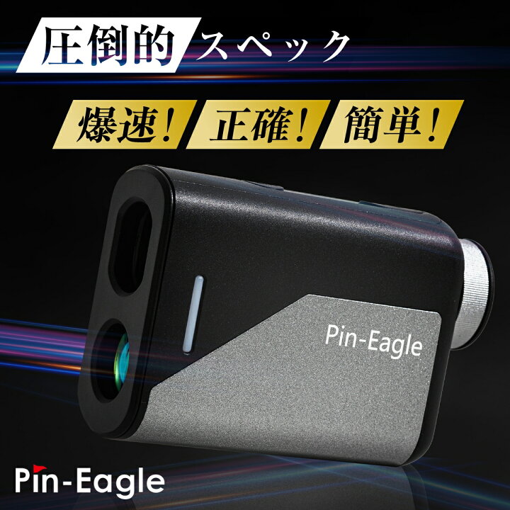 楽天市場】【国内正規品】【2025年最新モデル】 ピンイーグル ゴルフ 