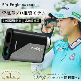 ★楽天1位★ ＼菅 楓華プロ推奨／ 【ゴルフダイジェスト掲載】 ピンイーグル ゴルフ 距離計 ゴルフ距離計 レーザー距離計 3点間距離 ゴルフ距離計測器 飛距離 計測器 コンパクト ゴルフ用レーザー距離計 手ぶれ補正 高低差測定 小型 軽量 ゴルフ 距離計 ピンイーグル