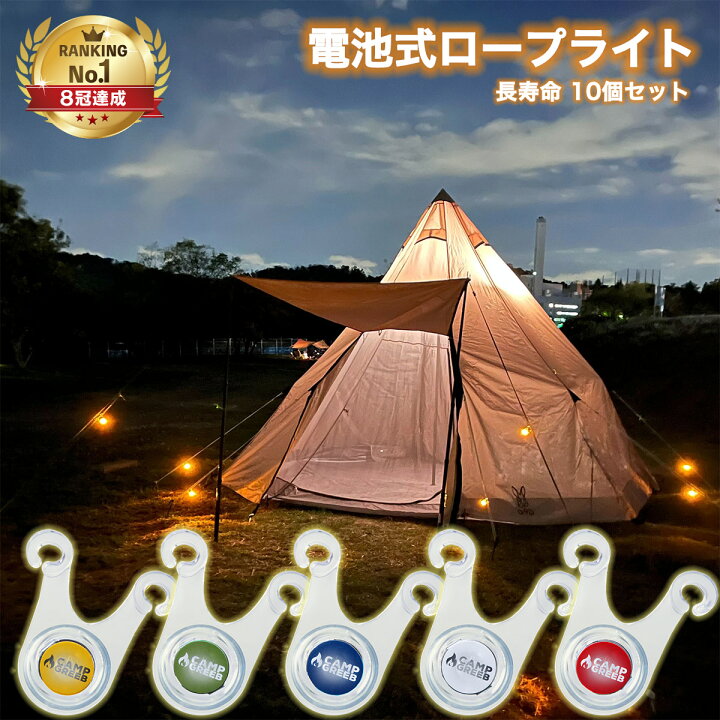 楽天市場】[ロープライト] 10個セット LED キャンプ 長寿命 防水 
