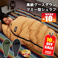 ＼期間限定10％OFFクーポン!!／ シュラフ 寝袋 高品質 羽毛 最強 ダウンシュラフ 洗濯 マミー型 高級グー…