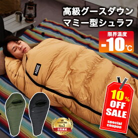 ＼期間限定10％OFFクーポン!!／ シュラフ 寝袋 高品質 羽毛 最強 ダウンシュラフ 洗濯 マミー型 高級グースダウン ねぶくろ 限界温度-10℃ 210cm×80cm あす楽 大きい 400FP/600FP 軽量 ベージュ ブラック カーキ シェラフ キャンプグリーブ オールシーズン