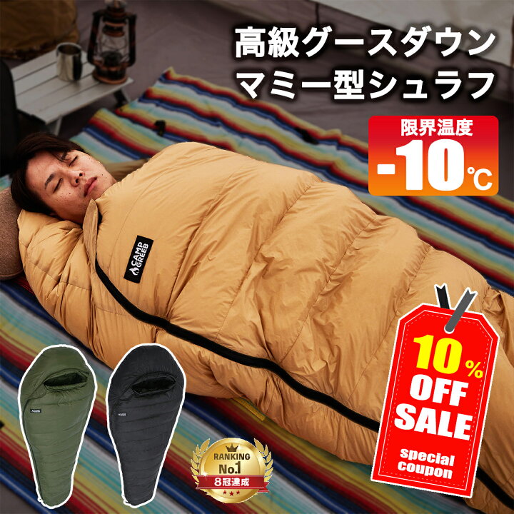 楽天市場】＼期間限定10％OFFクーポン!!／ シュラフ 寝袋 高品質 羽毛 