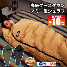 高品質 ダウンシュラフ 羽毛 寝袋 シュラフ 洗濯 ふっかふか 最強 マミー型 高級 限界温度-10℃ 大きい 210cm×80cm 軽量 400FP/600FP ベージュ ブラック カーキ シェラフ キャンプグリーブ 春夏 あす楽