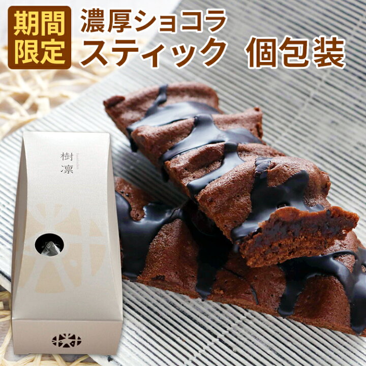 楽天市場 バームクーヘン バウムクーヘン 6個で送料無料 ギフト 内祝い スイーツ お返し 出産 お菓子 個包装 小分け 結婚内祝い 出産内祝い 結婚式 内祝 引き出物 引出物 お祝い返し グルテンフリー 洋菓子 プレゼント バレンタインチョコ 濃厚ショコラ スティック 楽天市場 バームクーヘン バウムクーヘン 6個で送料無料 ギフト 内祝い スイーツ お返し 出産 お菓子 個包装 小分け 結婚内祝い 出産内祝い 結婚式 内祝 引き出物 引出物 お祝い返し グルテンフリー 洋菓子 プレゼント バレンタインチョコ 濃厚ショコラ スティック
