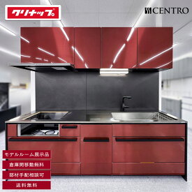 【モデルルーム展示品】【福岡】送料無料 W2550 I型システムキッチン セントロ クリナップ 水栓 食洗機 レンジフード 吊戸棚付き コンロ無し W2550 H855 D650 AB45