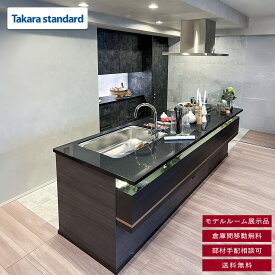 【モデルルーム展示品】【福岡】 送料無料 W2700 アイランド型 システムキッチン カップボード タカラスタンダード 水栓 都市ガス用コンロ 食洗機 レンジフード 右シンク 左コンロ W2700 H855 D900 BAT20.21