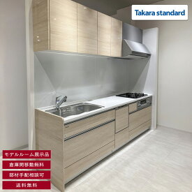 【モデルルーム展示品】【東京】送料無料 W2550 I型 システムキッチン タカラスタンダード 水栓 食洗機 都市ガス用コンロ レンジフード 吊戸棚付き 左シンク 右コンロ W2550 H850 D650 BBE5