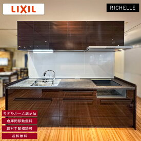 【モデルルーム展示品】【福岡】 送料無料 W2550 I型 システムキッチン リシェル LIXIL 水栓 レンジフード 吊戸棚付き コンロ無し W2550 H850 D650 YR4