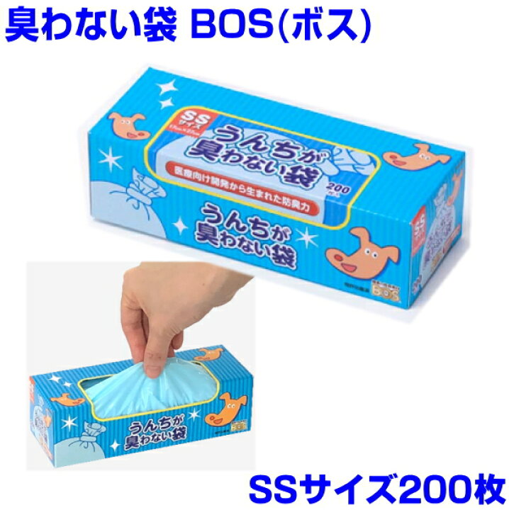 楽天市場】BOS[ボス]SSサイズ200枚 うんちが臭わない袋 防臭袋 