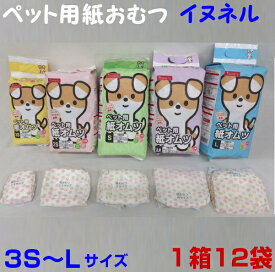 ペット用紙オムツ【inuneruイヌネル】1ケース240-160枚入※送料無料※