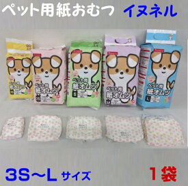 ペット用紙オムツ【inuneruイヌネル】1袋20枚から16枚入　（SSS20枚・SS20枚・S20枚・M18枚・L16枚入）