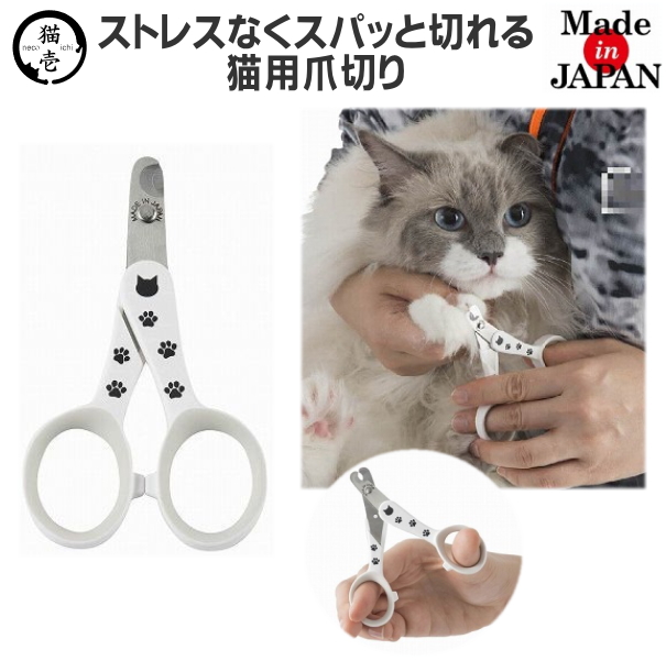 猫壱 ストレスなくスパッと切れる猫用爪切り 日本製 43HnNDjM2g