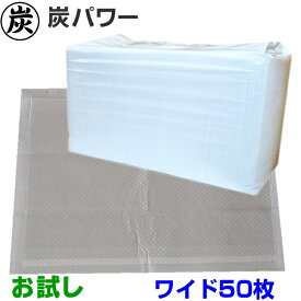 お試し炭パワー！消臭ペットシーツ　ワイド50枚　国産[送料無料]