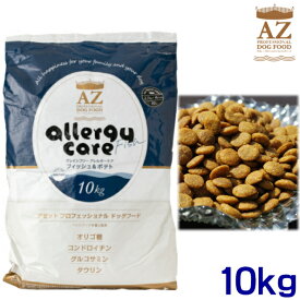 AZアレルギー対応フィッシュポテト10kg（2.5kg×4袋）　ドッグフード　アゼットスーパープレミアム10キロ【小粒約8ミリ】