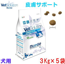 ベッツソリューション 食事療法食 犬用 皮膚疾患サポート　3kg×5個：VetSolutionドッグフード