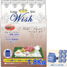 ウィッシュWish ワイルドボア 1.8Kg(300g×6袋)ドッグフード　パーパス 送料無料