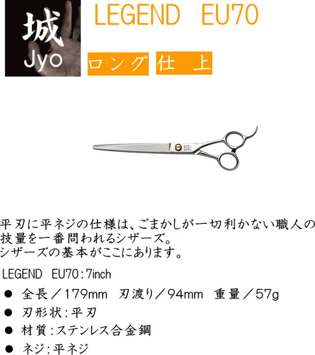UTSUMI 城LEGEND EU70トリミングハサミ 楽天市場】UTSUMI 城 LEGEND EU70 ペット用 仕上げ ヘアカットハサミ
