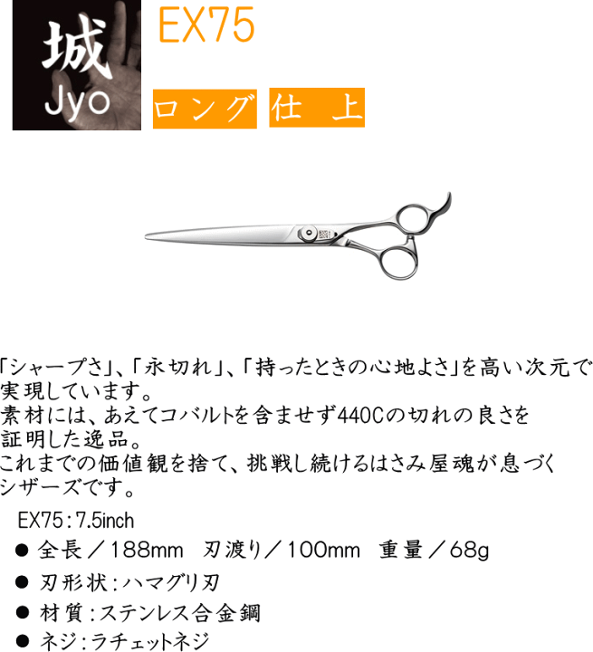 楽天市場】UTSUMI JYO EX75 城 ペット用 仕上げ ヘアカットハサミ(株