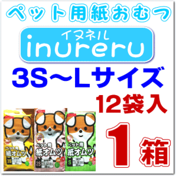 イヌネル inuneru ペット用 紙オムツ Мサイズ 54枚入×６袋 楽天市場】inuneru ペット用紙オムツ M 54枚入 【 ペット用品 犬